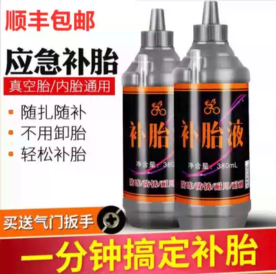 Auto tire self-replenishment liquid motorcycle electric bicycle vacuum tire special automatic tire replacement fluid tire glue tool