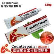 Thailand Squibao Kende Counterpain Pain cream Stun sprain pain massage cream Warm type 120g