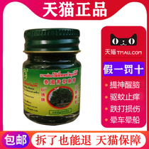 Thai herbal medicine cream Yu Bodang Reclining Buddha 15g Cool oil Childrens anti-mosquito and anti-itching green ointment