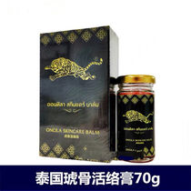 Thai tiger bone active cream Original Golden tiger cream Shu tendon active pain of the neck lumbar spine and knee joint pain cream