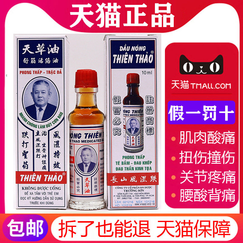 Vietnam Tian Straw Oil Original Loaded and Segmented Oil Falls, Sprained and Laced Joints Pain and Relaxing Fascia and Long Mountain Plains-Taobao