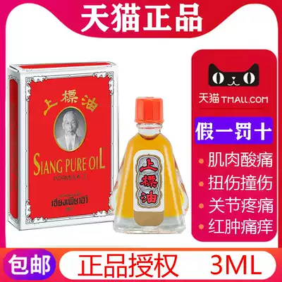 Thai Yellow oil Wind oil Essence Cooling oil refreshing mosquito repellent and antipruritic dizziness 3cc