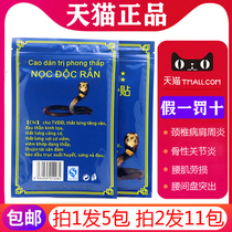 Vietnam snake venom chasing wind through the bone paste waist and leg pain paste Cervical spine paste Joint pain paste Bones and bones Wanjin paste Rheumatism pain paste