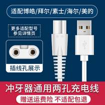 Pulse Tooth Charging Line for Bohao Baier Xiaomi Philips Floth Charger