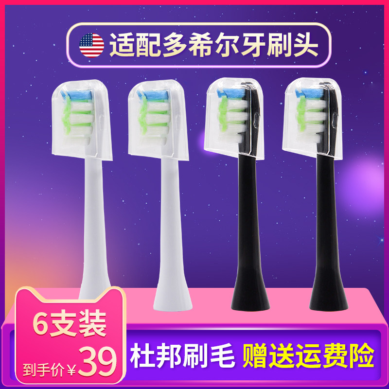 Suitable for Dorsi electric toothbrush head replacement universal D5 D5S D8 D9 D10 Dorsi electric toothbrush head