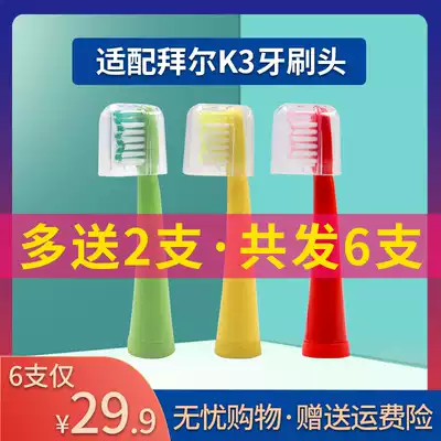 Adapting bair bair Bayer tooth Channel children's electric toothbrush head K3 X1 X7 A3 replacement head brush head