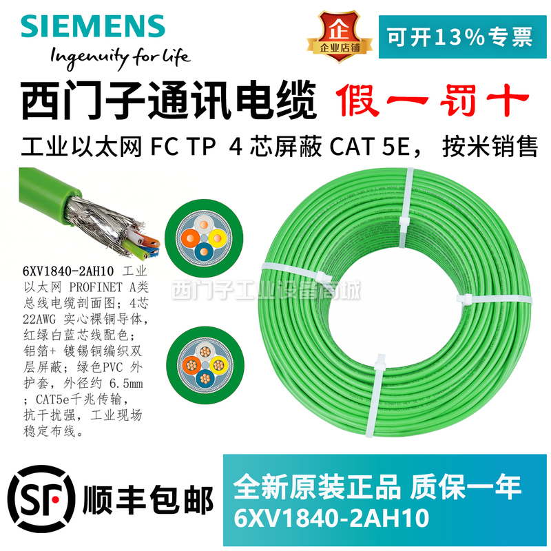 Siemens Original Genuine 6Xv1840-2Ah10/3Ah10 Industrial Ethernet Cable Profinet Cable 4-Core Siemens Original Genuine 6Xv1840-2Ah10/3Ah10 Industrial Ethernet Cable Profinet Cable 4-Core