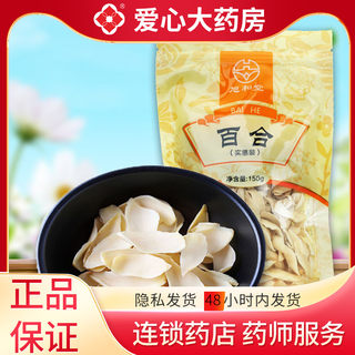Lily dry affordable package 150g north-south dry goods specialty nourishing health steamed food boiled porridge nourishing yin, moistening lungs, clearing heart and soothing