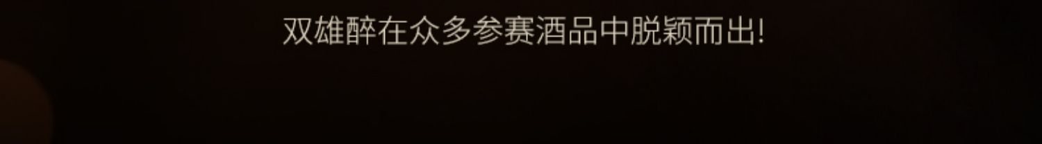 湖北石花双雄醉清甘白酒42度500ml