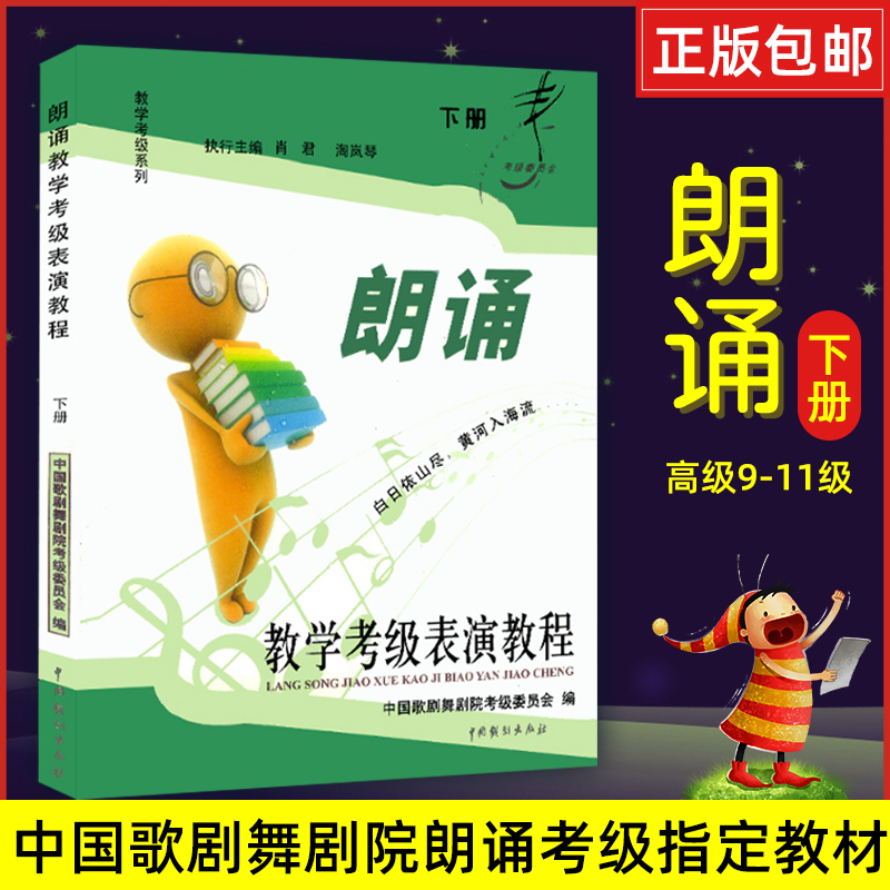 Genuine recitation teaching test performance tutorial China Opera and Dance Theater verification examination committee Second Volume