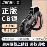 Jeusn Dragon Zhen Разблокировал мужское целостность короткие школьные очки CB, змеиный пенис, псевдо -кольцо JJ 撸 Дистанционное управление