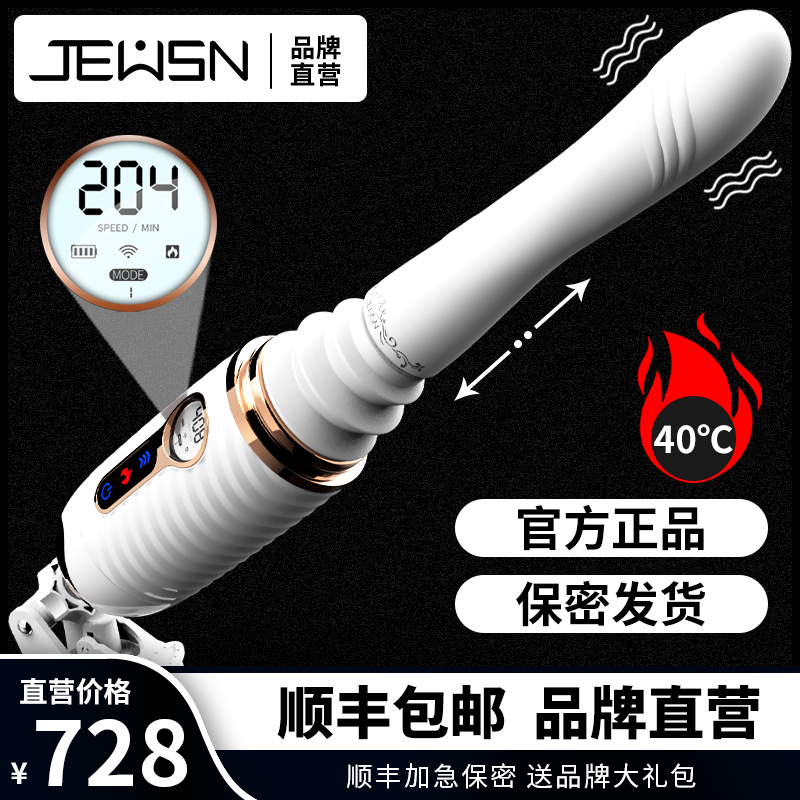JEUSN gun machine R40 female appliances automatic sex products telescopic vibrator gun machine