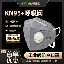 KN95 seven-layer mask with breathing valve new style sun protection dustproof breathable industrial protection dust haze polishing welding