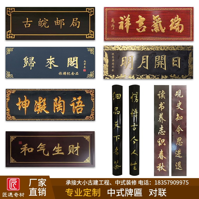 Dongyang wood carving solid wood plaque set as door head shop wood opening a congratulatory plaque antique couplet design Chinese style