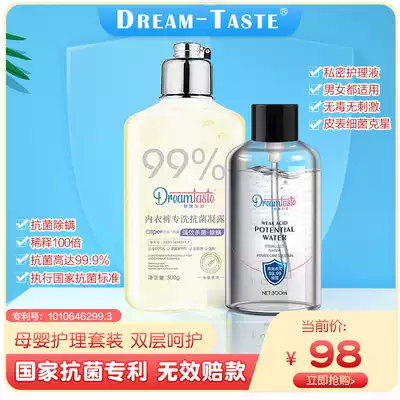 DreamTaste Dream taste concentrated laundry detergent Baby women's underwear Underwear special maternal and child care set