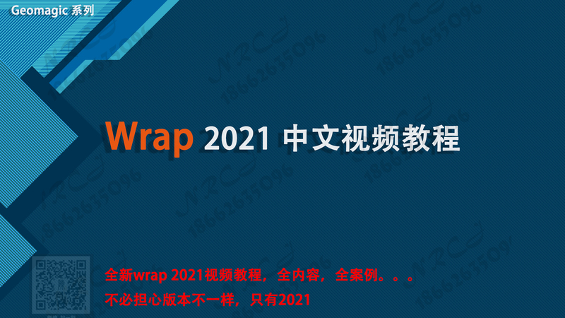 Geomagic Wrap2021 Teaching Video + Technical Guidance