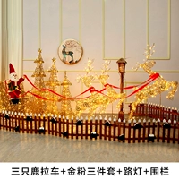 Три машины оленя+золотой порошок трех -части+уличный свет+забор