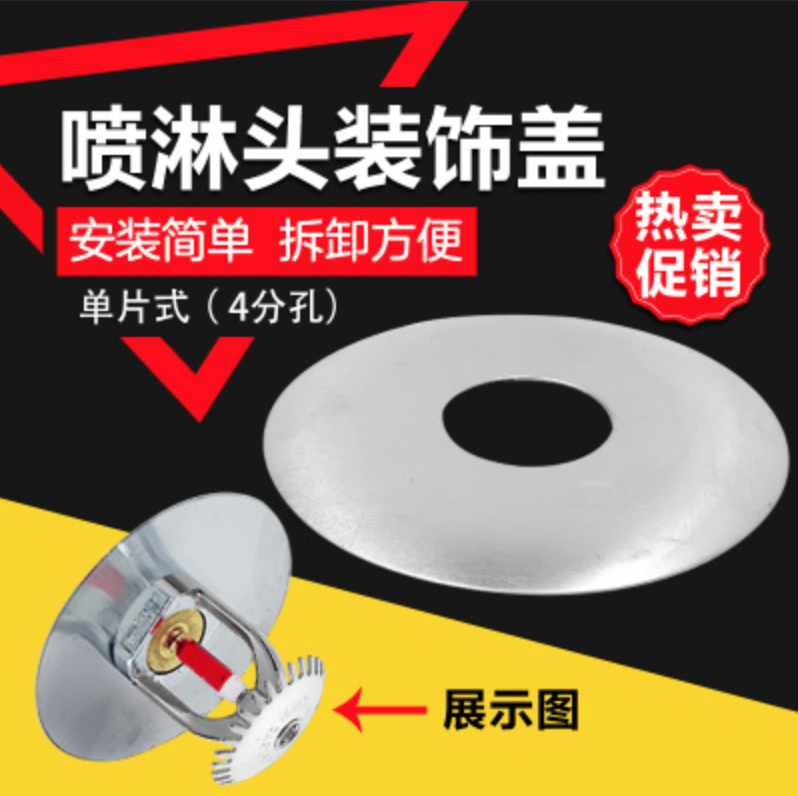 Fire sprinkler head adjustable decorative disc 15 20 thickened upper spray down spray single disc double disc 4 minutes 6 minutes general cover