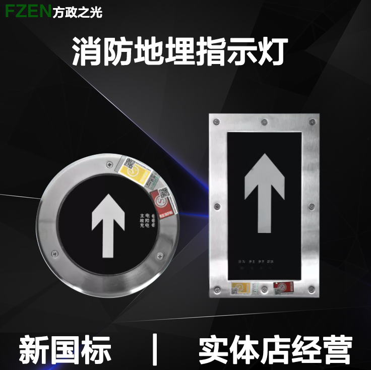 Fang Zhengzhiguang's new national standard fire emergency buried light circular ground evacuation light source indicates embedded landmark light