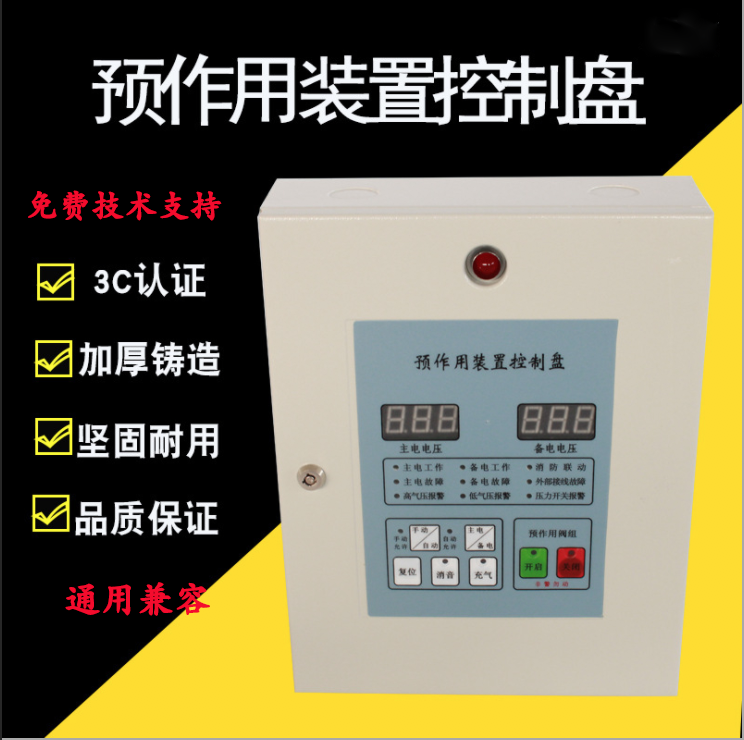 Pre-acting alarm valve control cabinet control disk air pressure maintenance device air pump control solenoid valve accessories