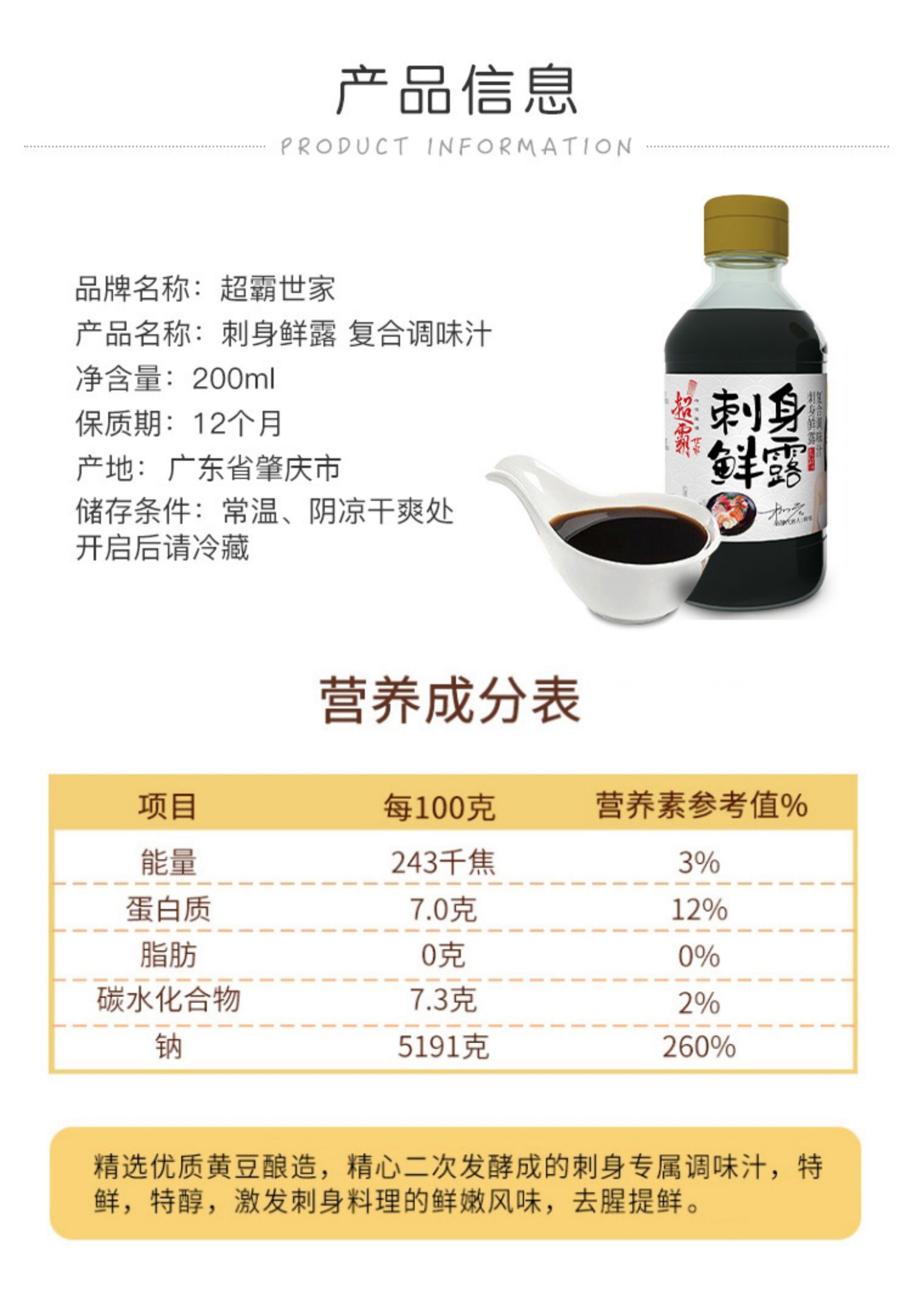 超霸世家刺身酱油调味汁200ml
