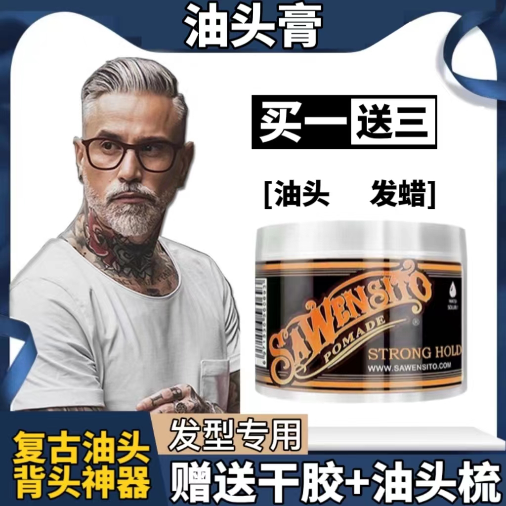 Skull Skull Head Men Hair Wax Clear Scent Moisturizing Hair Oil Persistent Strong Styling Spray Retro Oil Head Cream SAWENSITO-Taobao