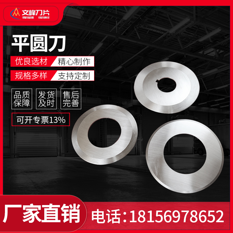 Flat round knife tungsten steel cutting paper cutting cloth leather round blade longitudinal rolling shear machine slitting machine slitting blade meltblown cloth cutting knife