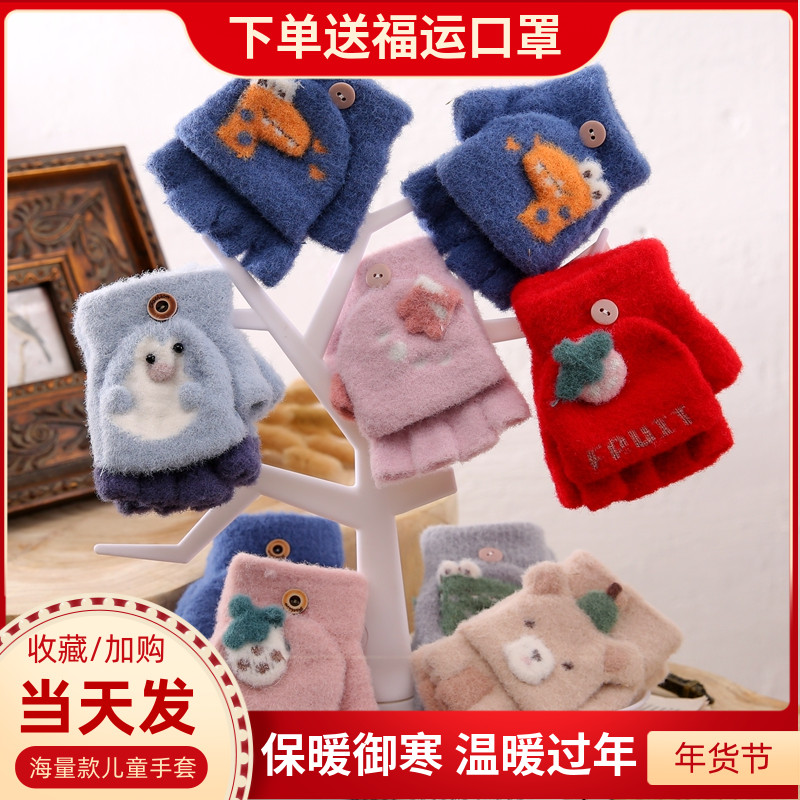 Children's gloves flip half finger boys and girls baby winter warm Dew finger five fingers children cute children children