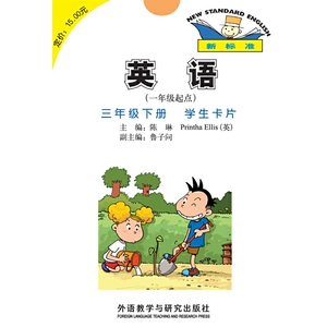 [Подлинные книги Dangdang.com] Английский (новые стандарты) (начиная с первого класса) (ниже третьего класса) (студенческие билеты) (национальное издание весной 2015 г.)