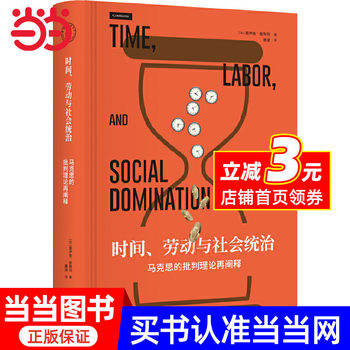 [Dangdang.Com] Time, Labor, and Social Domination: a Reinterpretation of Marx's Critical Theory, a Representative Work by the Well-Known Contemporary Left-Wing Thinker Moisey Pusht, Published by Peking University Press, Genuine Book