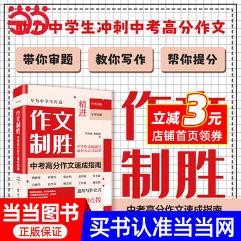 Composition Success: a Quick Guide to High-Score Essays for the High School Entrance Exam