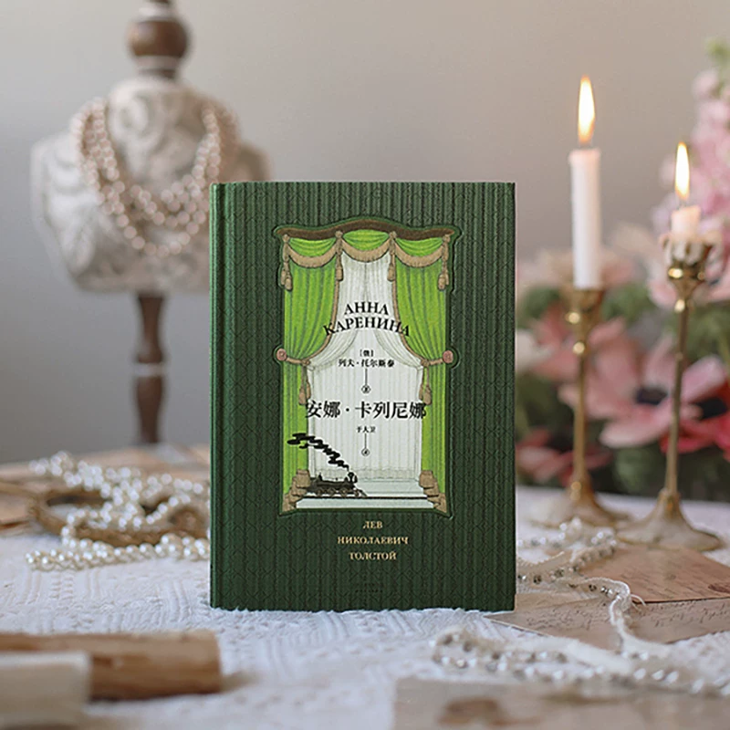 Анна Каренина (Проверить, Харуки Мураками и Памук закончили чтение. За свою жизнь он провёл 7 дней и остался с Анной Карениной, что стоит того) [Фрукт)Письмо]