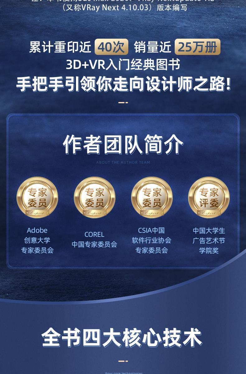 中文版3ds Max 2020+VRay效果图制作从入门到精通3dmax（全彩版+高清视频）