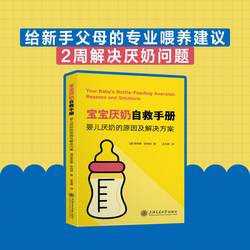Baby's Milk-aversion Self-help Manual: Causes and Solutions of Baby's Milk-aversion Professional Feeding Advice for Novice Parents Quickly Solve Baby's Milk-aversion Problem
