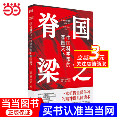 [Подлинные книги Dangdang.com] Основа страны: семья, страна и мир китайских ученых