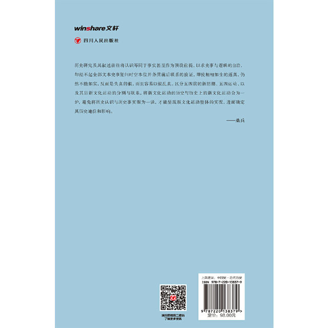 The Rise of the New Culture Movement Selected Volume 1 (Redrawing the Original History and Restoring the Neglected Details)