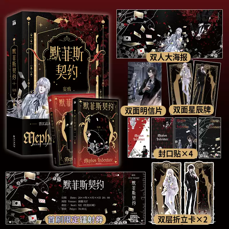 默菲斯契约妄鸦青春小说长江出版社出版无限流青春惊悚练习生原著书籍