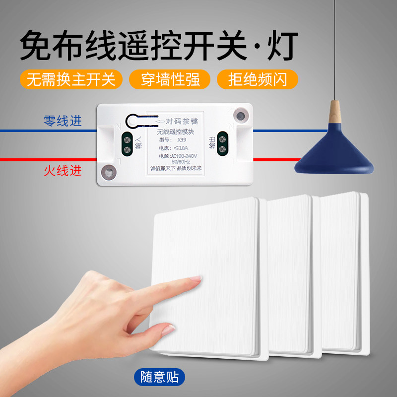 Wired-free remote control switch 220v lamp home wireless dual control switch controller panel intelligent random stick module