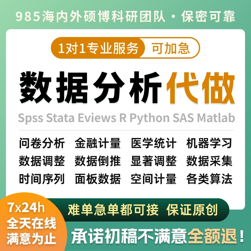 Data Analysis Helps with Spss Data Analysis, Stata Empirical Analysis, R Language Medical Statistics, and Python Programming