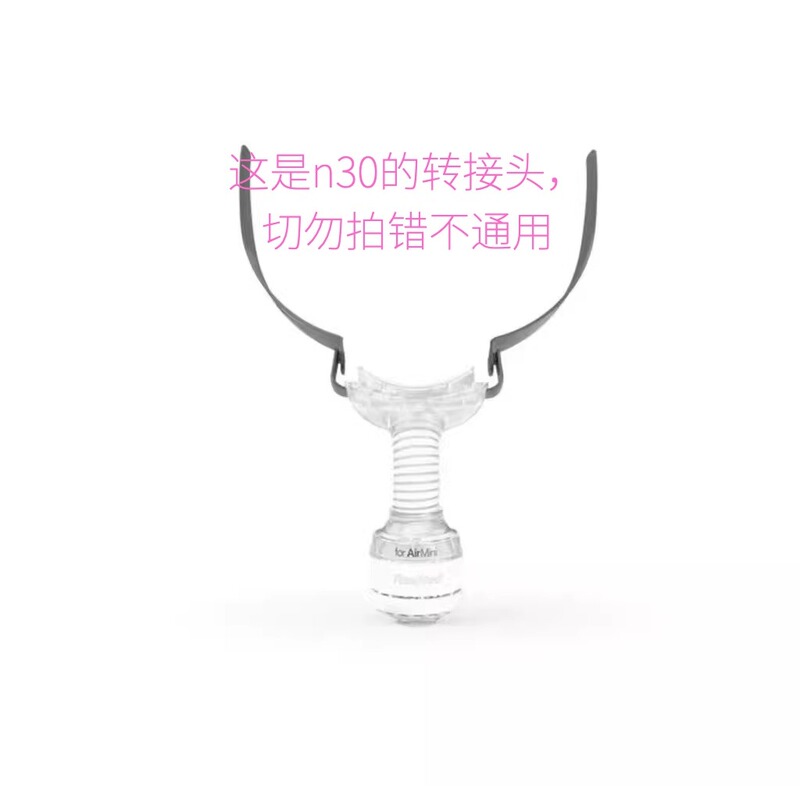 Resmed Airmini Connector Is Suitable for Airfit N30 Ventilator Mask Adapter
