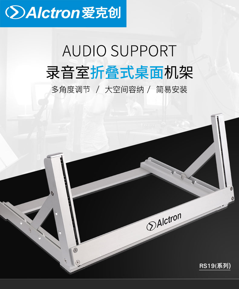 Alctron Ai Kechuang series recording studio audio rack adjustable angle desktop rack 4U6U8U