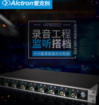 Alctron Aikechuang HP800V2 headphone amplifier distributor eight groups of 16-way professional recording engineering distributor