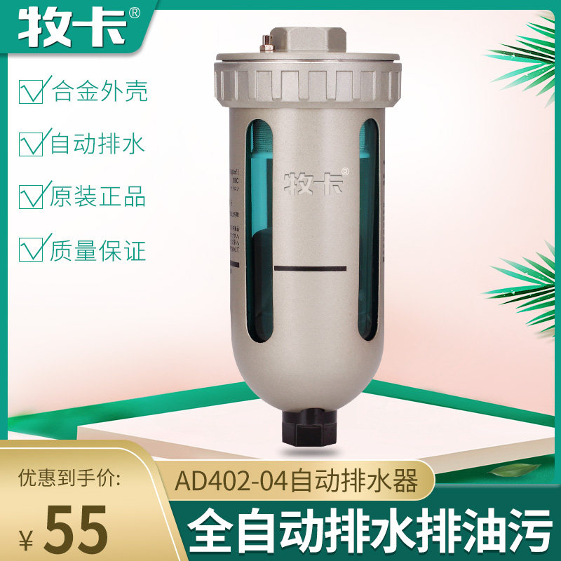 Shepherd Automatic Drainer AD402-04 Air Storage Tank Precision Filter Drain Valve Oil-Water Separator