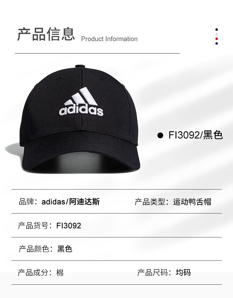 天猫超市 阿迪达斯 户外休闲棒球帽 图10