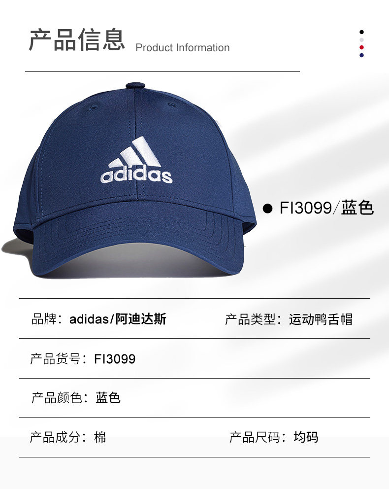 天猫超市 阿迪达斯 户外休闲棒球帽 图13