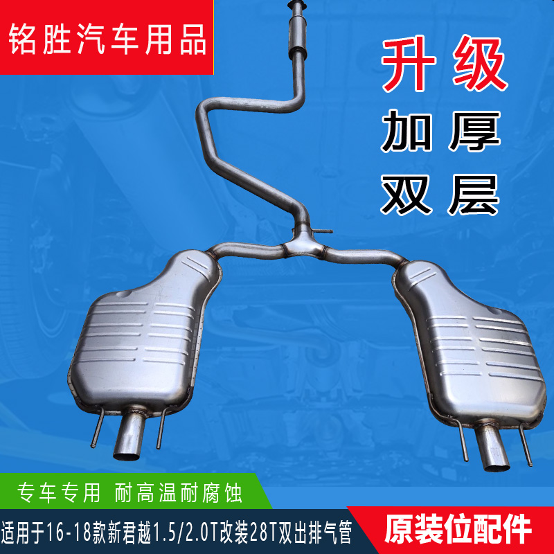 16 - 22 new Jun Merubao XL1 5T 2 0T to 28T double exhaust single upgrade dual exhaust pipe