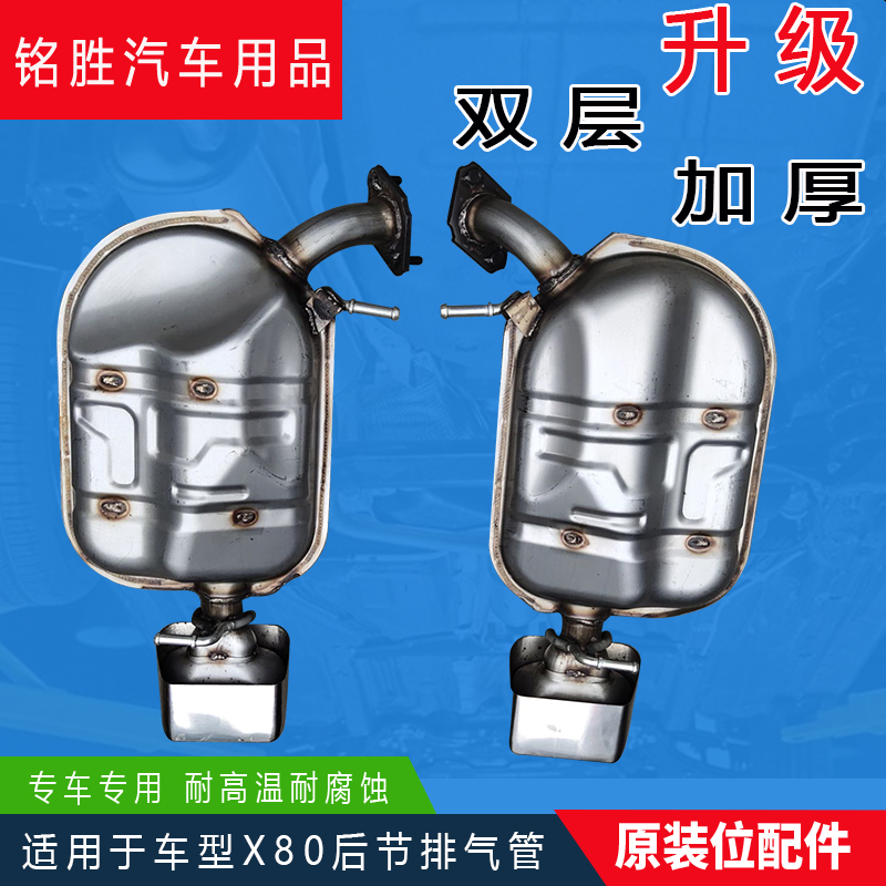 Suitable for 409 plate Pentium X80 exhaust pipe rear section tail section silencer silencer thickened double layer