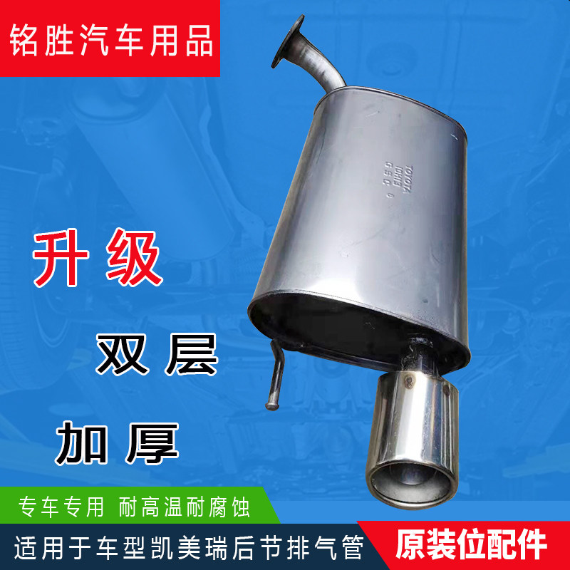 CAMRY rear section rear exhaust pipe muffler muffler double-layer thickened mute original position