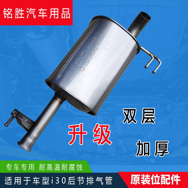 Modern I30 Yue Riddy 1 6 1 8 stainless steel exhaust pipe after the original installation of the tail section