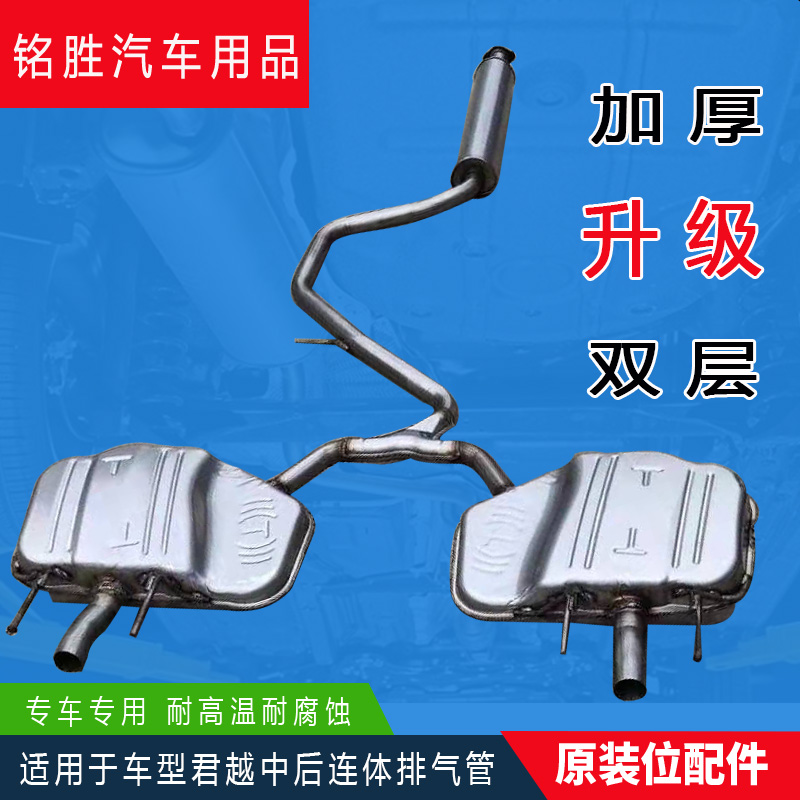 Applicable 409 Steel Buick 3 0 New Junwi New Jun Concorde 2 0 to 2 4 Dual Row Exhaust Tube Muffler 1 6T